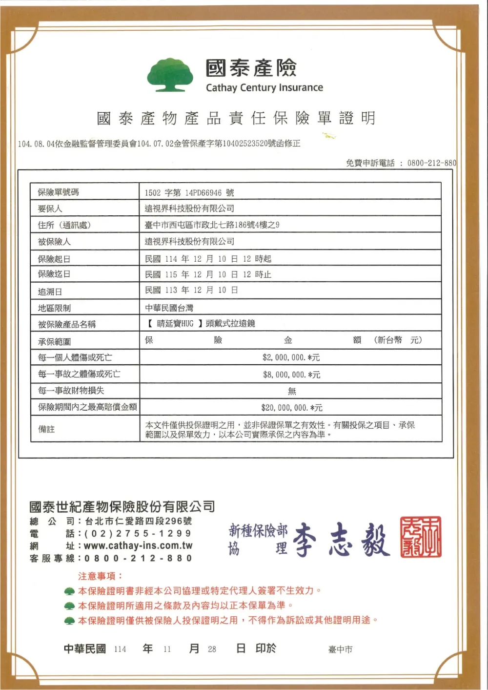 _產品責任險_睛延寶HUG頭戴式_1151210.webp