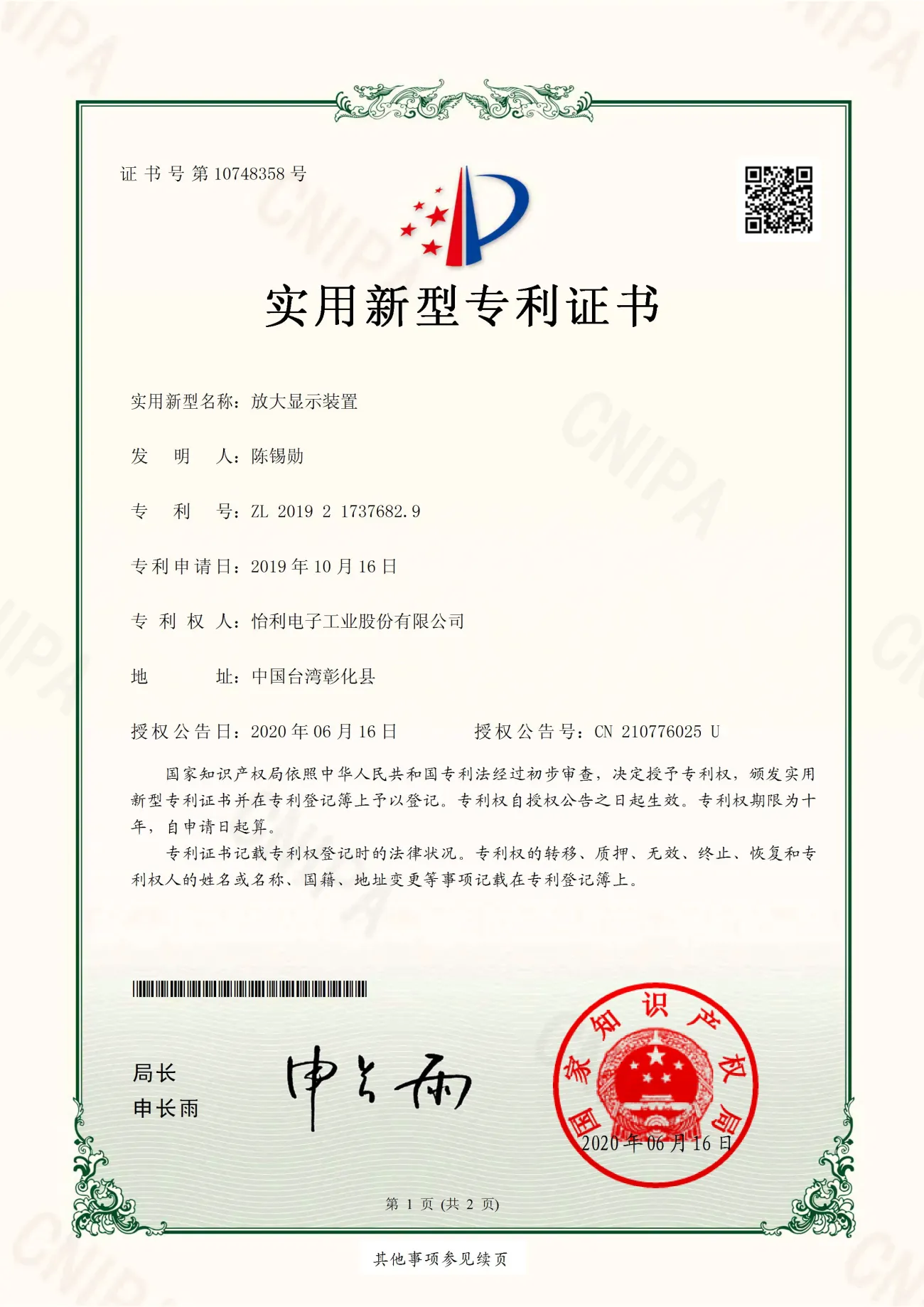 _專利_中國證書號10748358-放大顯示裝置.webp