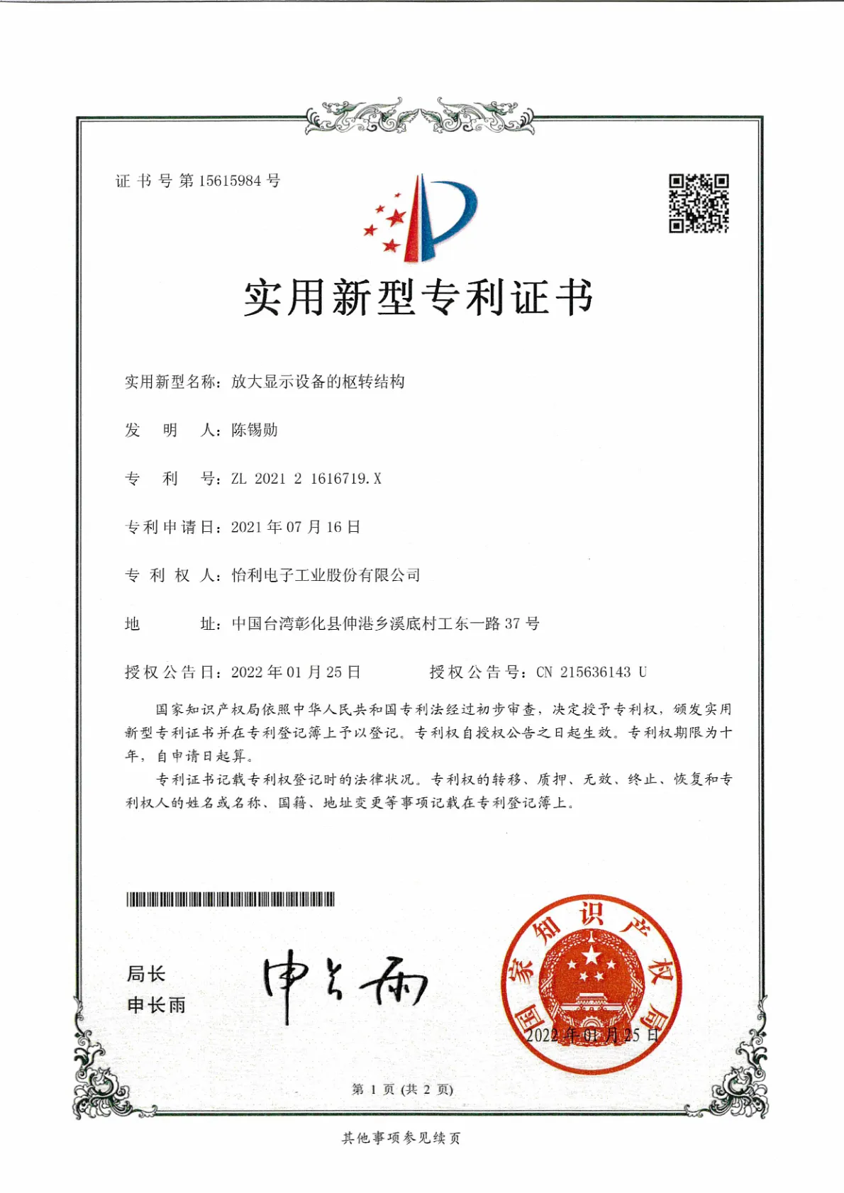 _專利_中國證書號15615984-放大顯示設備的樞轉結構.webp
