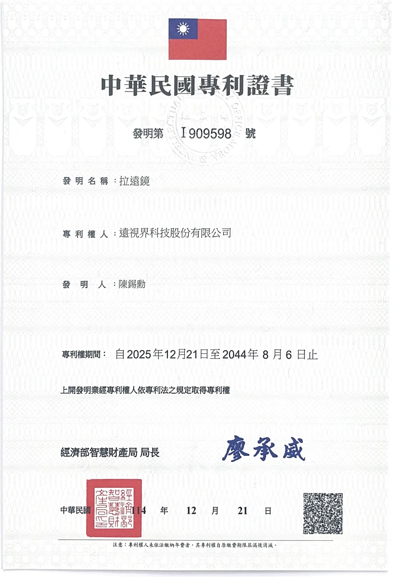 _專利_台灣發明第I909598號-拉遠鏡_20440806.webp