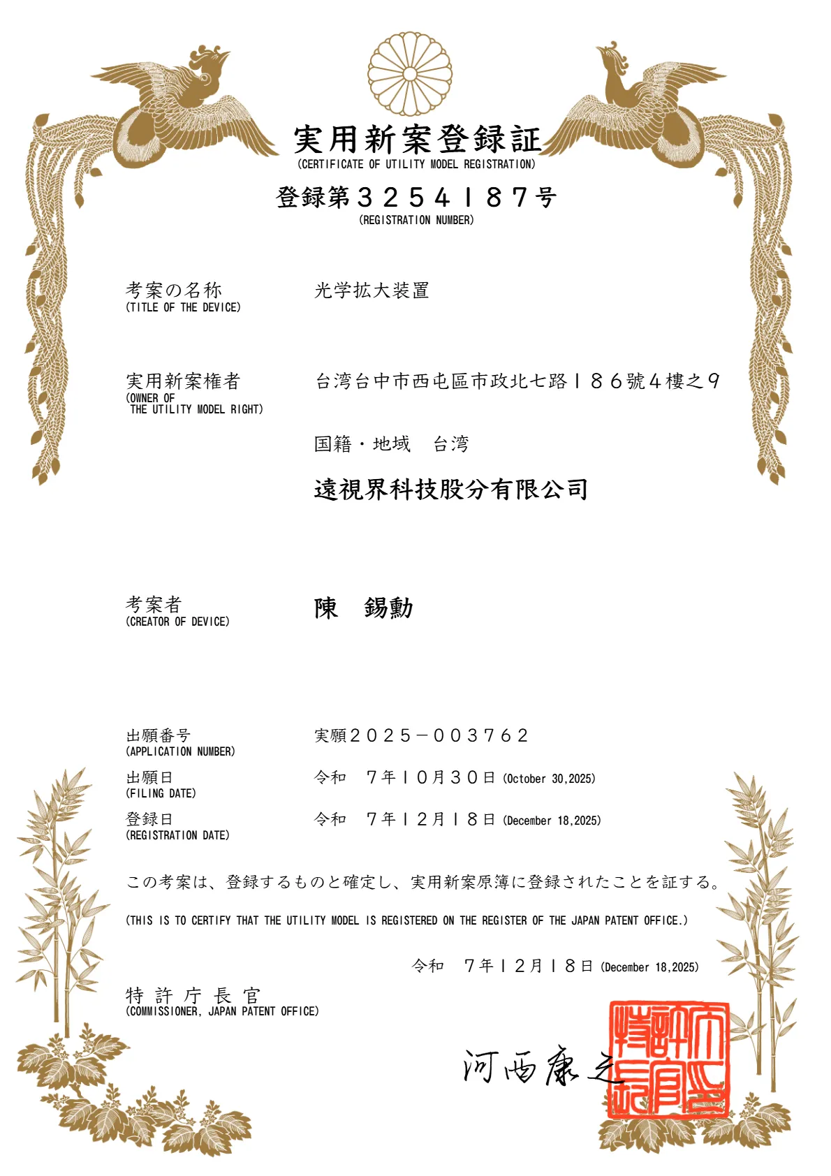 _專利_日本登錄第3254187號-光學擴大裝置.webp