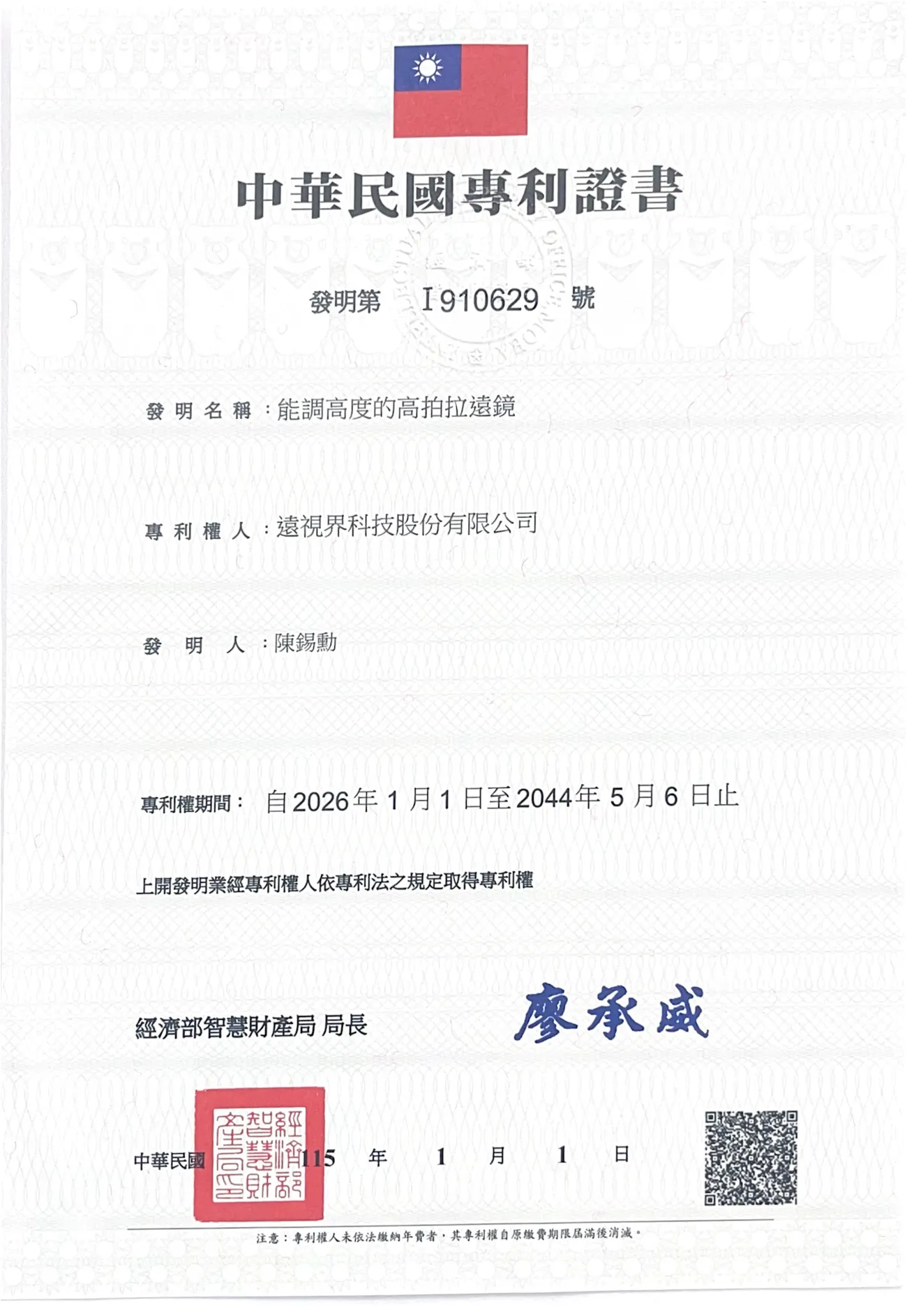 _專利_台灣發明第I910629號-能調高度的高拍拉遠鏡_20440506.webp